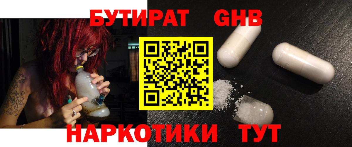 Зеленодольск  Бутират  Вход с VPN  Бутират Butirat 
