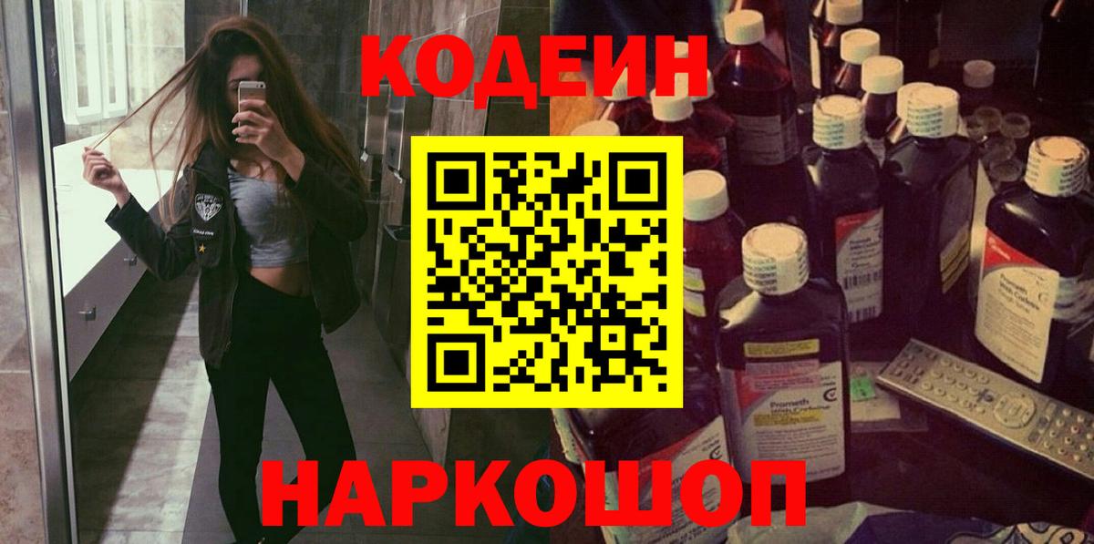 Зеленодольск  Codein Purple Drank  Кодеиновый сироп Lean Purple Drank  Вход с VPN 