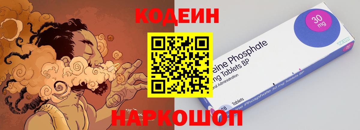 Codein напиток Lean (лин) Зеленодольск