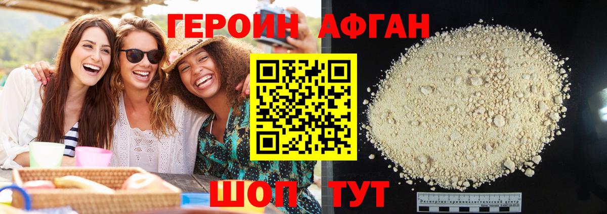ГЕРОИН Афган  Вход с VPN  Зеленодольск 