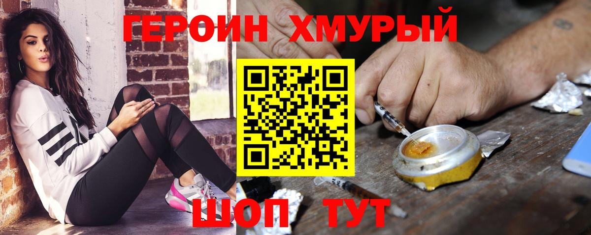 Героин герыч Зеленодольск