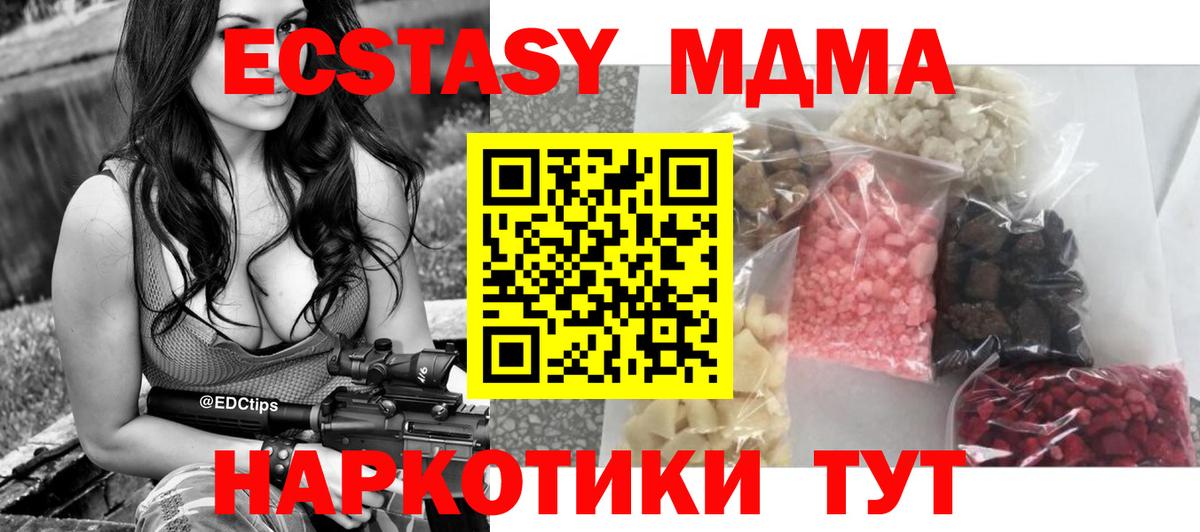 Зеленодольск  МДМА  MDMA Molly  Вход с VPN  МДМА crystal 