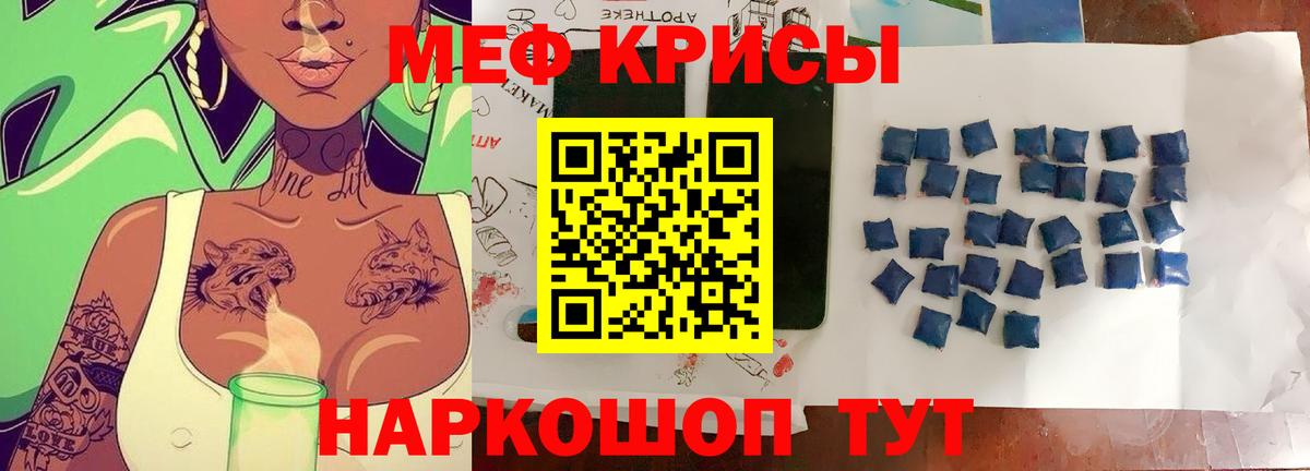 МЕФ кристаллы Зеленодольск