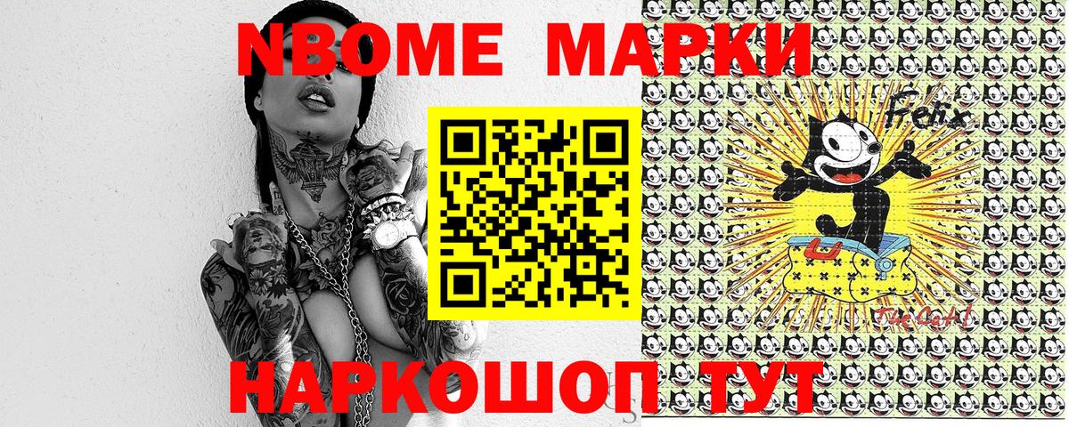 Зеленодольск  Марки 25I-NBOMe 1,8мг  Наркотические марки  Вход с VPN 