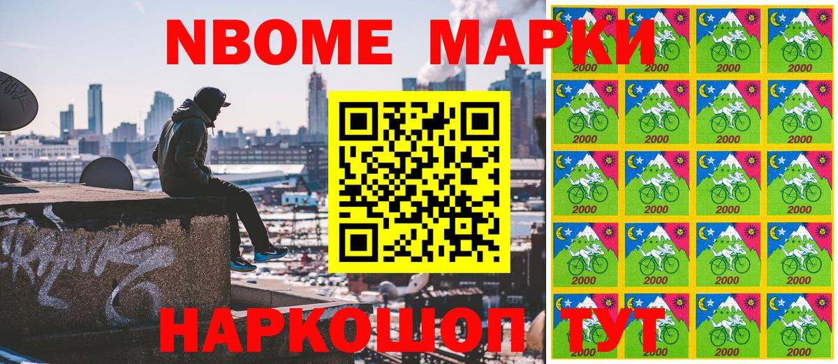 Марки NBOMe 1500мкг Зеленодольск